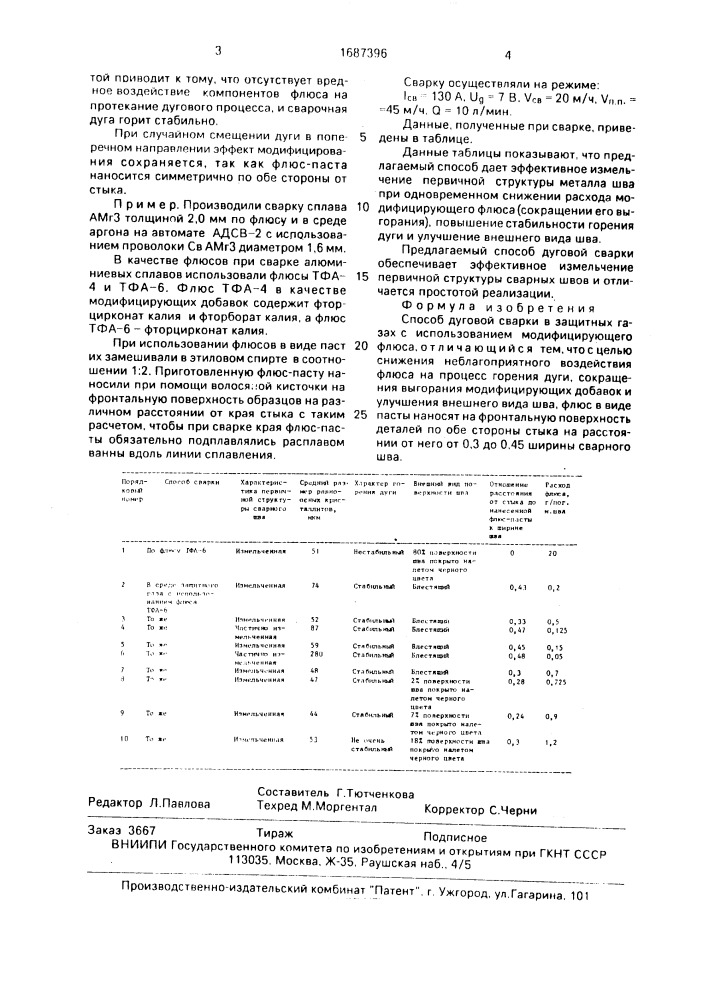 Способ дуговой сварки (патент 1687396)