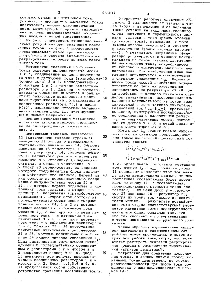 Устройство для сравнения постоянных токов (патент 656019)