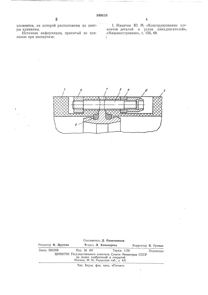 Узел соединения стеклопластиковых труб (патент 549639)