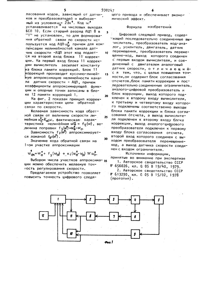 Цифровой следящий привод (патент 930247)