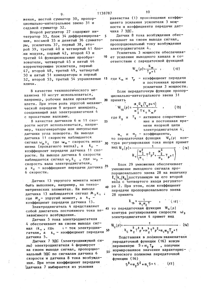 Самонастраивающаяся система управления (патент 1138787)