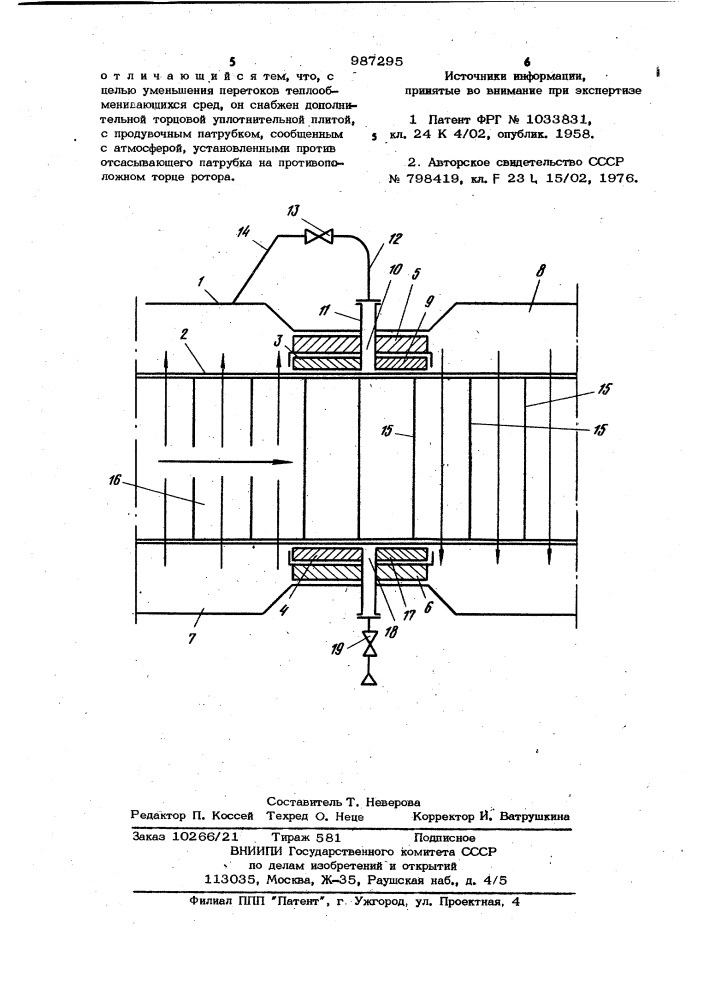Регенеративный вращающийся воздухоподогреватель (патент 987295)