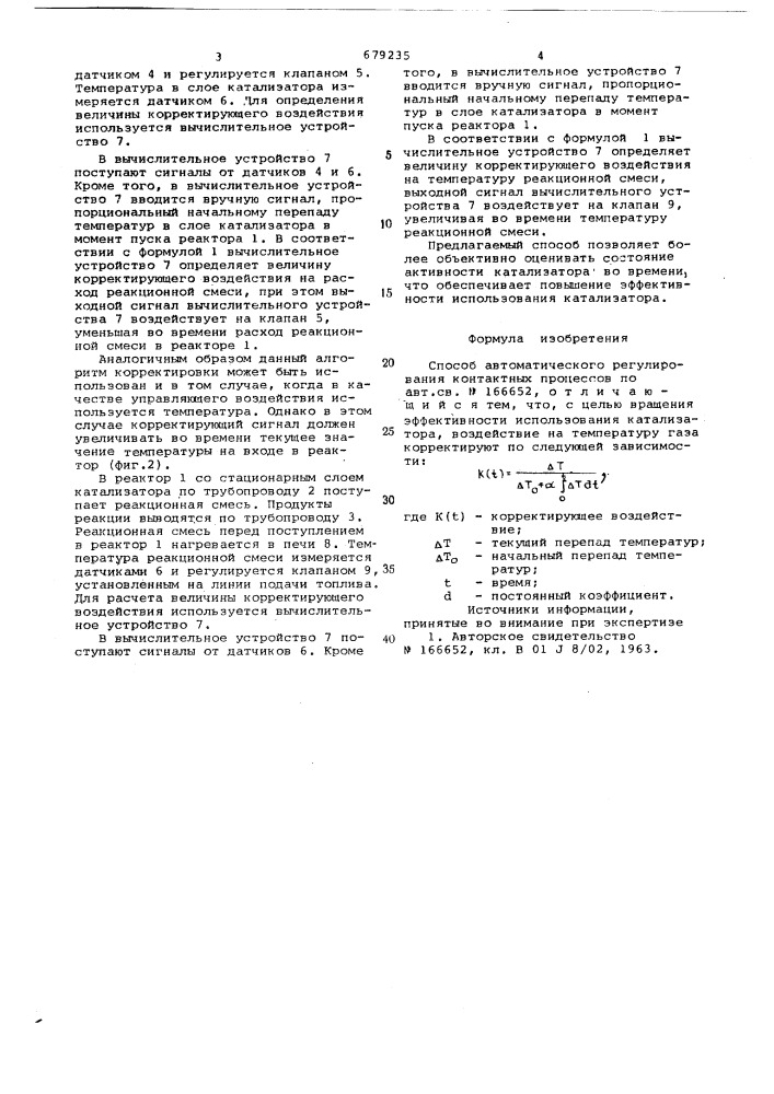 Способ автоматического регулирования контактных аппаратов (патент 679235)