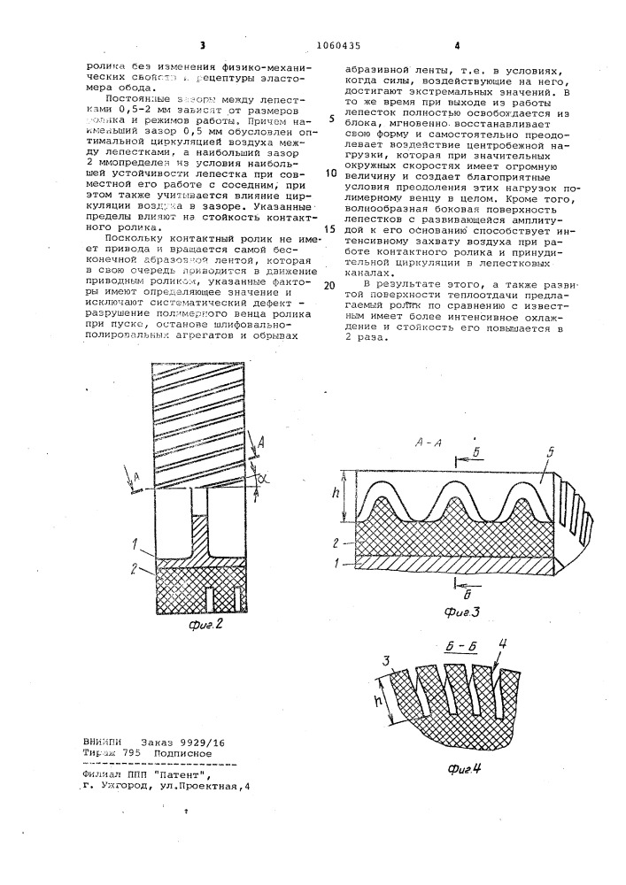Контактный ролик (патент 1060435)