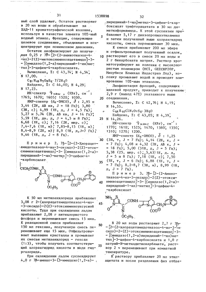 Способ получения производных цефема или их фармацевтически приемлемых солей (патент 1538898)