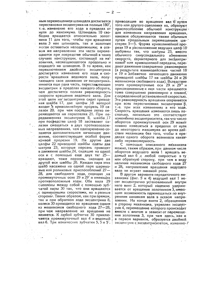 Передаточный механизм для изменения скорости вращения (патент 17961)