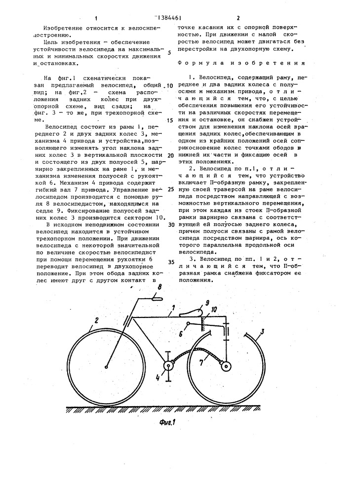 Велосипед (патент 1384461)