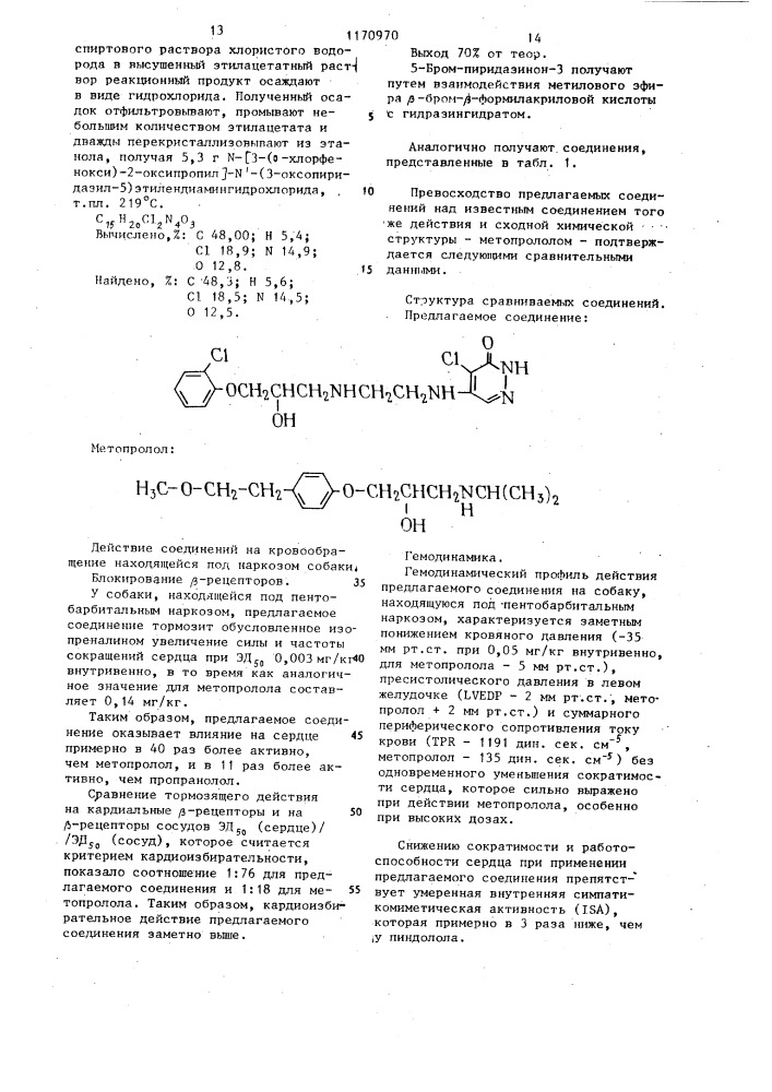 Способ получения производных пиридазина или их кислотно- аддитивных солей (его варианты) (патент 1170970)