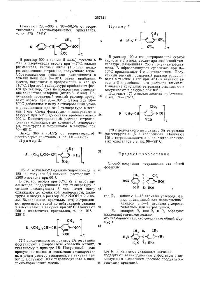 Патент ссср  357721 (патент 357721)