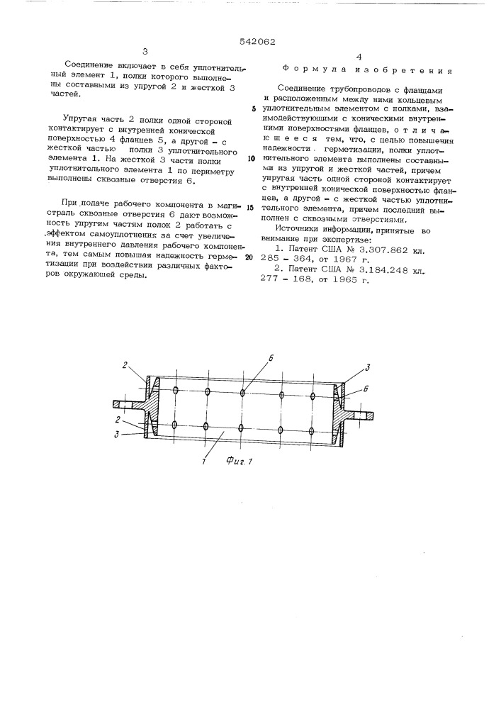 Соединение трубопроводов (патент 542062)