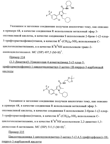 Новые обратные агонисты рецептора св1 (патент 2339618)