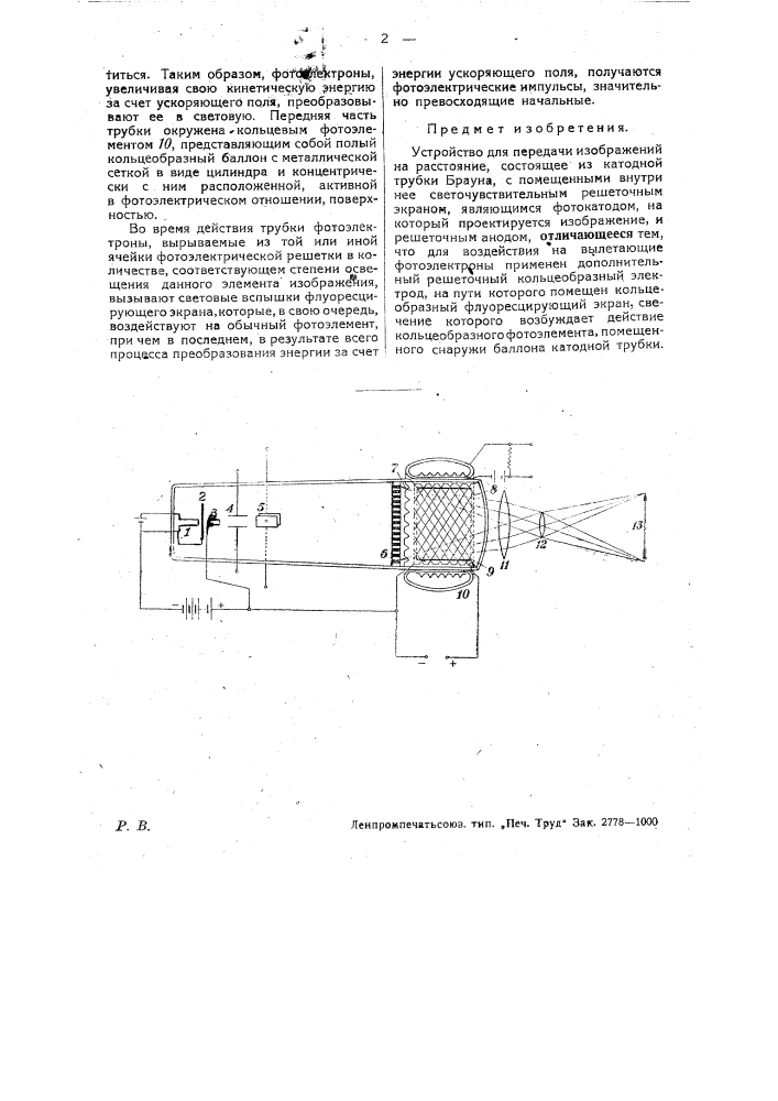Устройство для передачи изображений на расстояние (патент 28933)