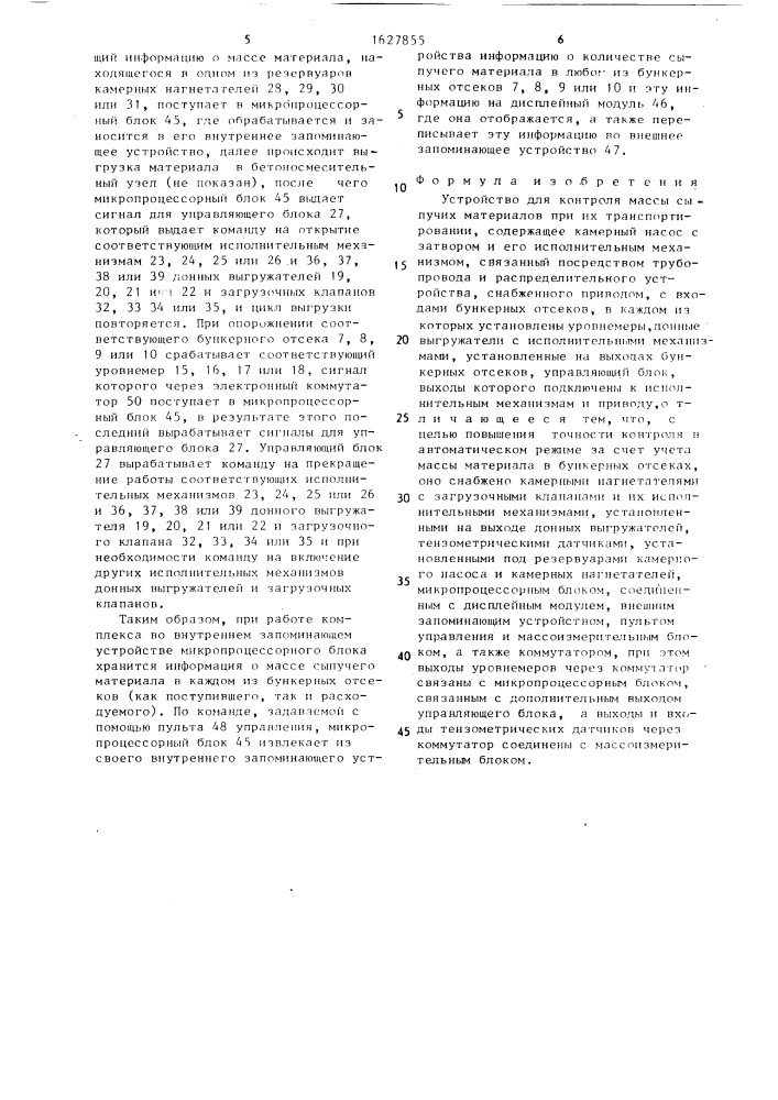 Устройство для контроля массы сыпучих материалов при их транспортировании (патент 1627855)