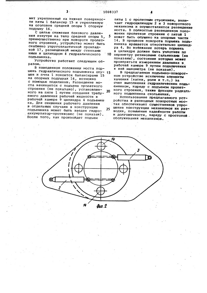 Подъемно-поворотное устройство средней опоры разводного поворотного моста (патент 1008337)