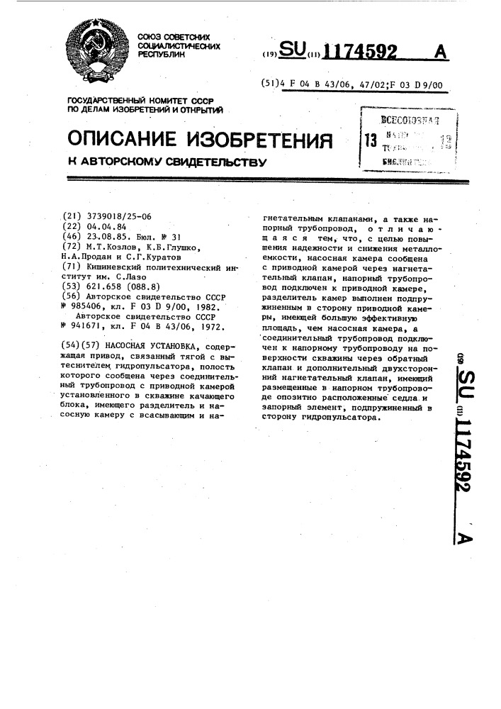 Насосная установка (патент 1174592)