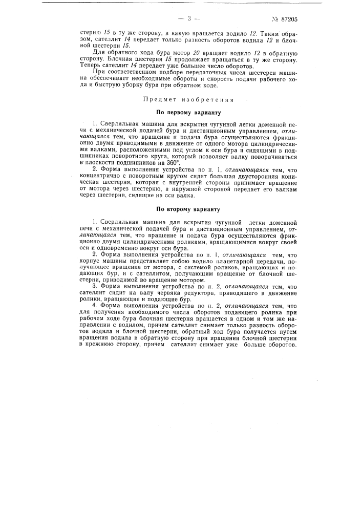 Патент ссср  87205 (патент 87205)