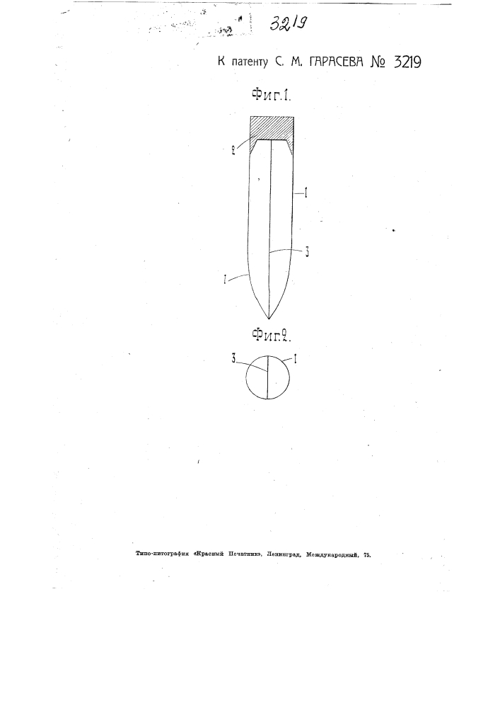 Разрывная оболочечная пуля (патент 3219)