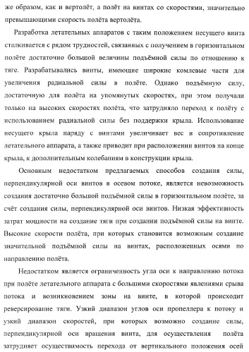 Способ полета в расширенном диапазоне скоростей на винтах с управлением вектором силы (патент 2371354)