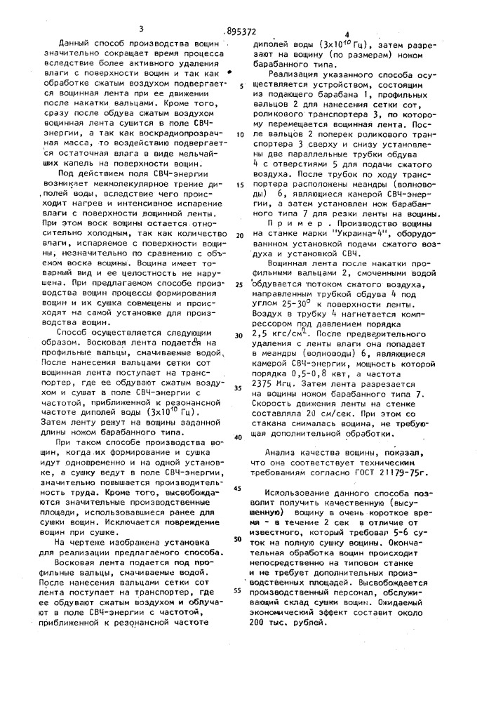 Патент ссср  895372 (патент 895372)