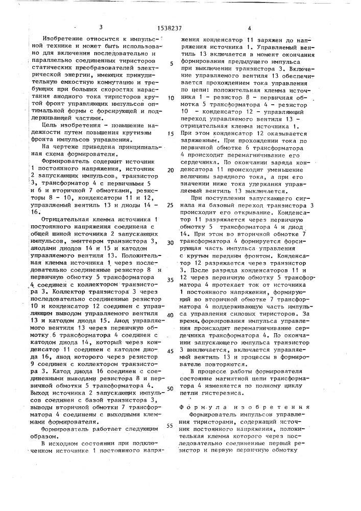 Формирователь импульсов управления тиристорами (патент 1538237)