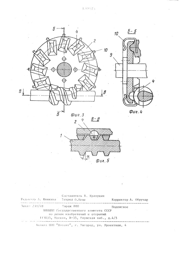 Червячная передача с промежуточными телами (патент 1208375)