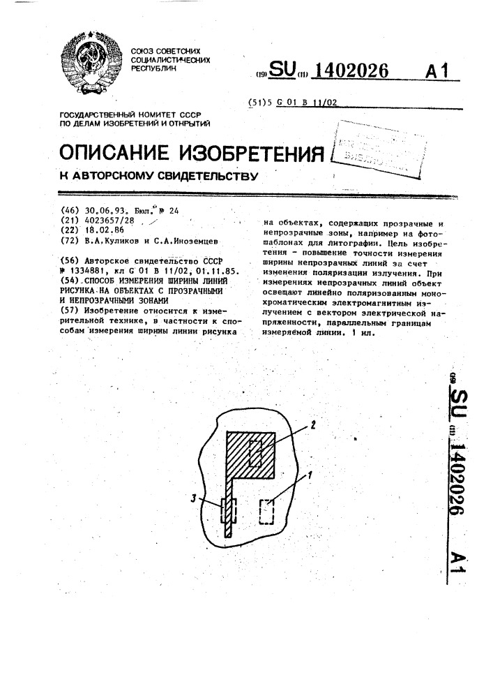 Способ измерения ширины линий рисунка на объектах с прозрачными и непрозрачными зонами (патент 1402026)