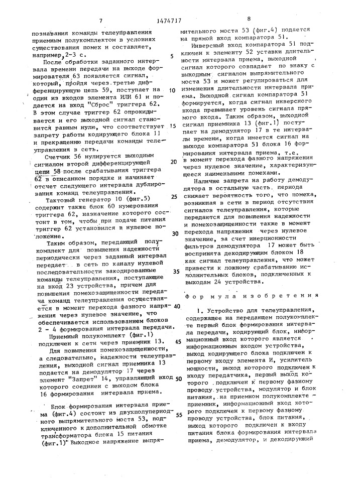 Устройство для телеуправления (патент 1474717)