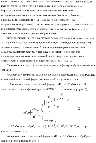 Органические соединения (патент 2379309)