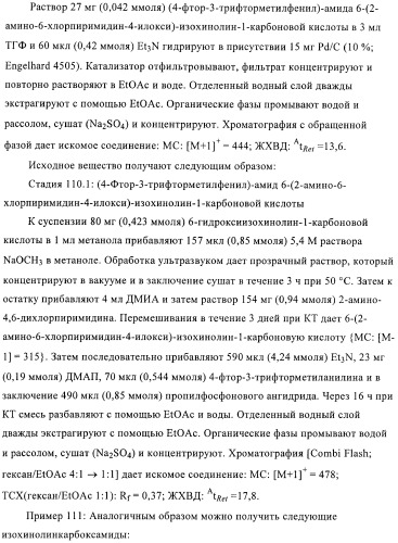 Бициклические амиды как ингибиторы киназы (патент 2416611)