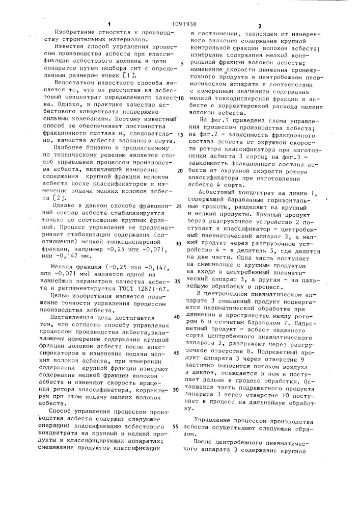 Способ управления процессом производства асбеста (патент 1091938)