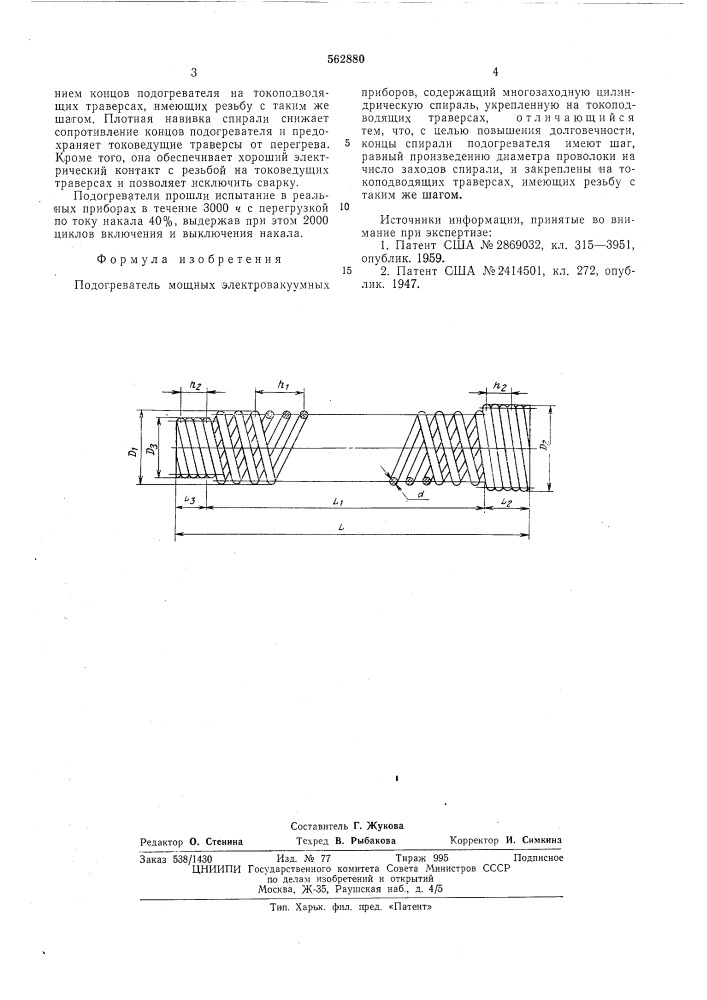Подогреватель мощных электровакуумных приборов (патент 562880)