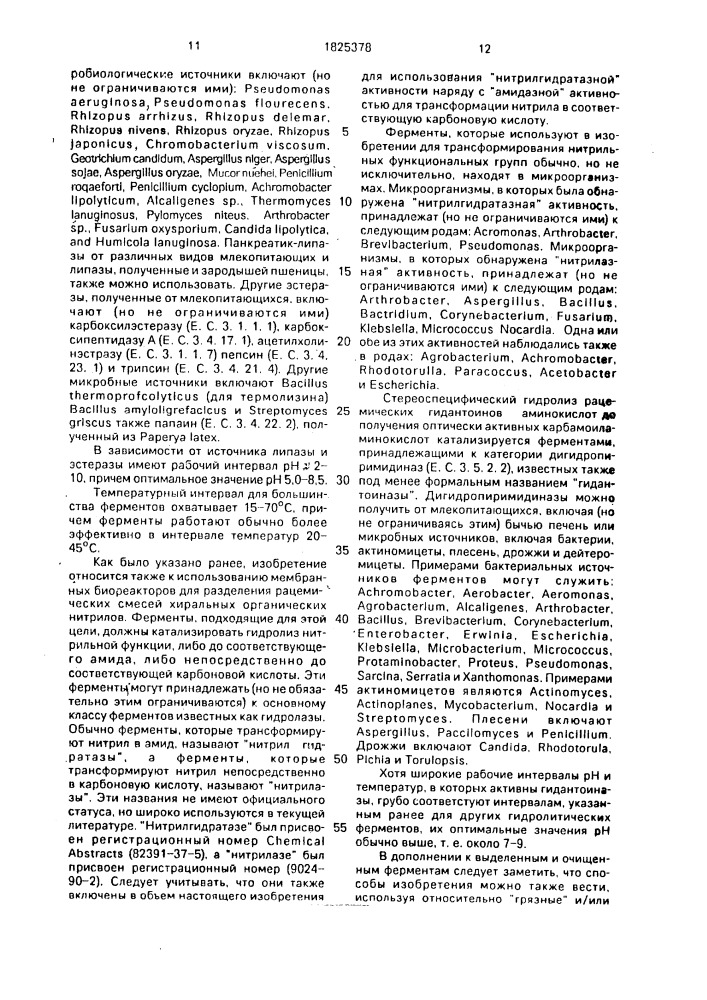 Способ разделения рацемической смеси (его варианты) и способ отделения хирального продукта от ахирального предшественника (патент 1825378)