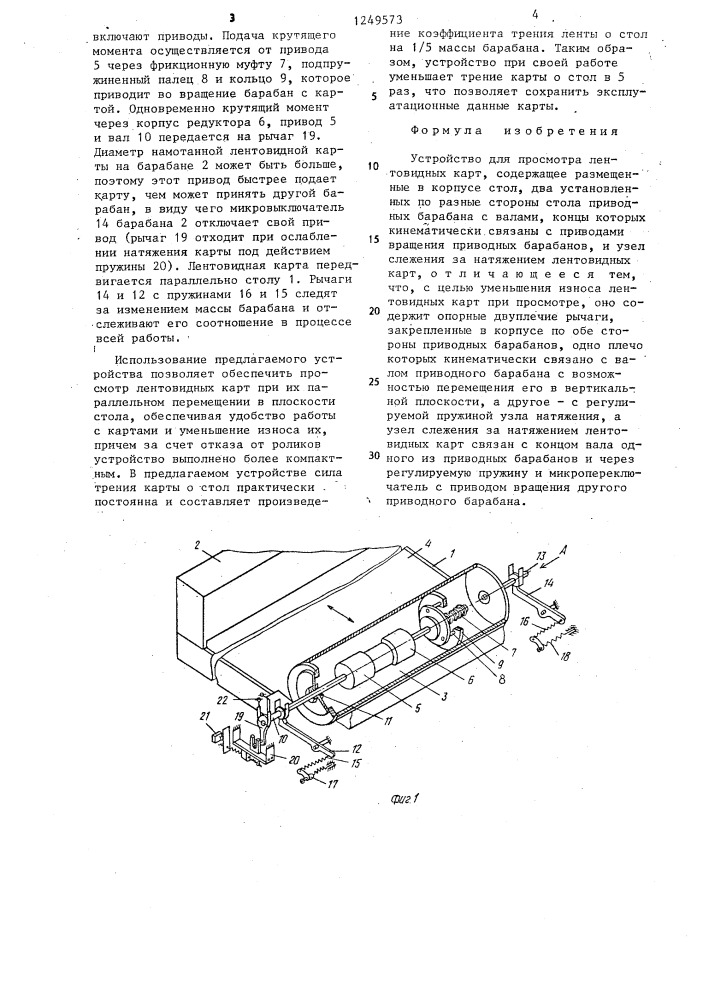 Устройство для просмотра лентовидных карт (патент 1249573)