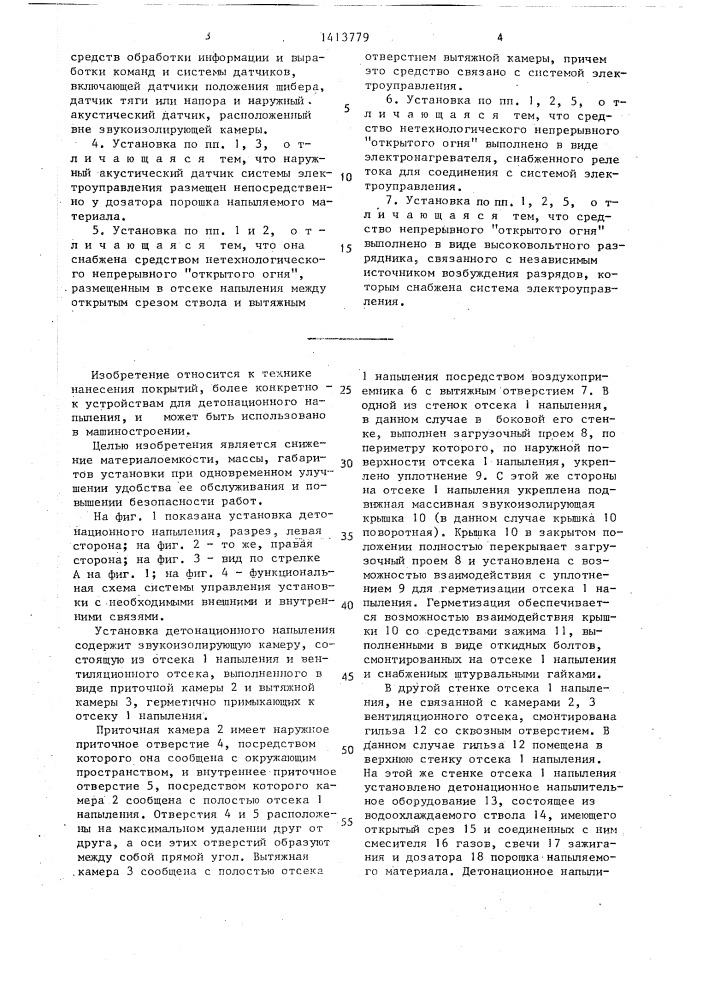 Установка детонационного напыления (патент 1413779)