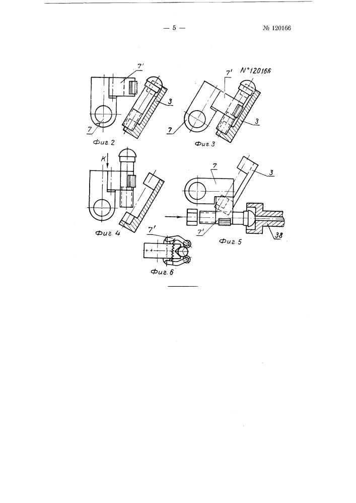 Станок для навертывания гаек на болты (патент 120166)