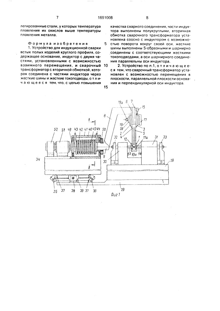Устройство для индукционной сварки встык полых изделий круглого профиля (патент 1691008)
