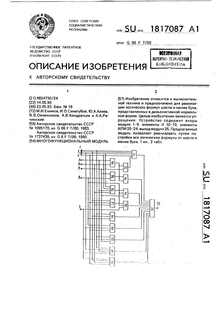 Многофункциональный модуль (патент 1817087)