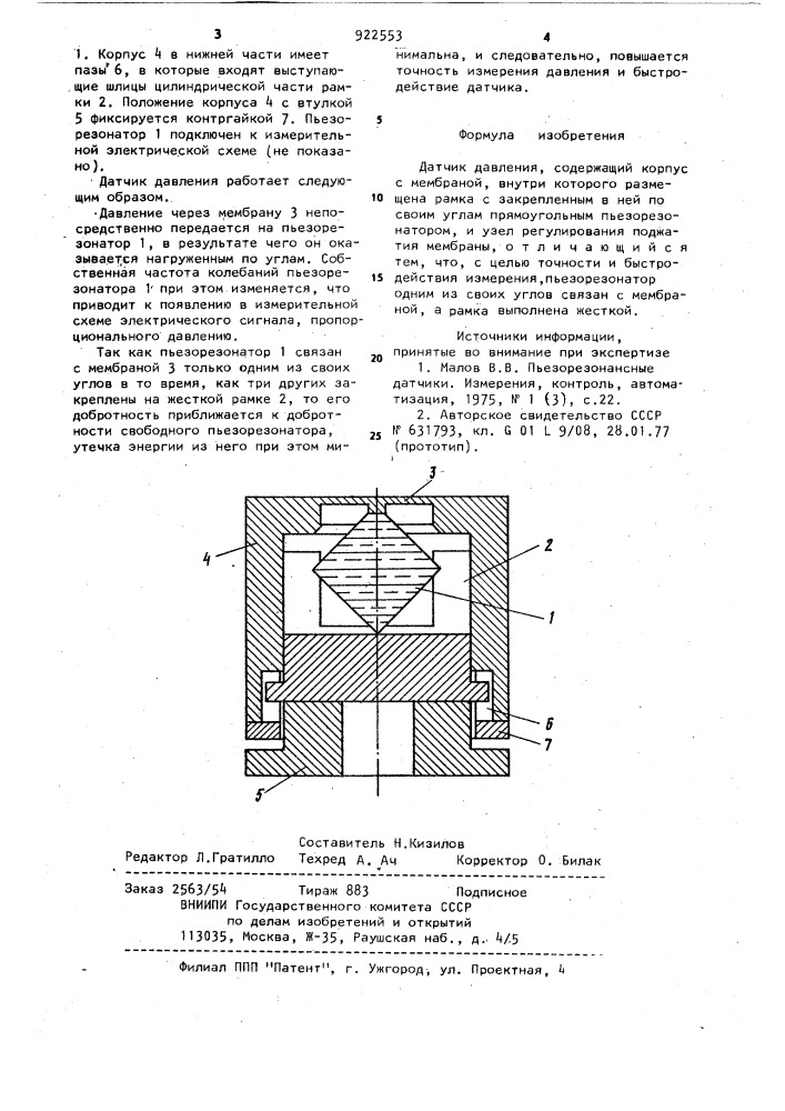 Датчик давления (патент 922553)