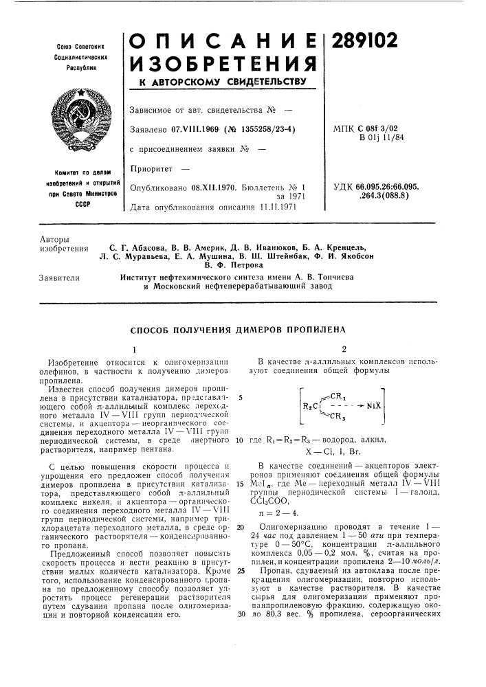 Патент ссср  289102 (патент 289102)
