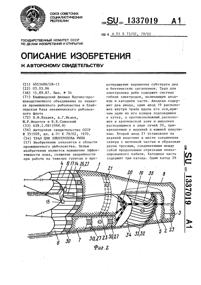 Трал для электролова рыбы (патент 1337019)