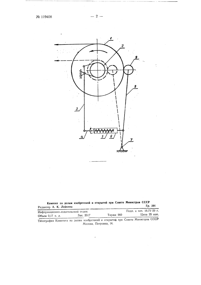 Ленточный тормоз с изменяемым тормозным моментом для вала раскатки рулонов (патент 119408)