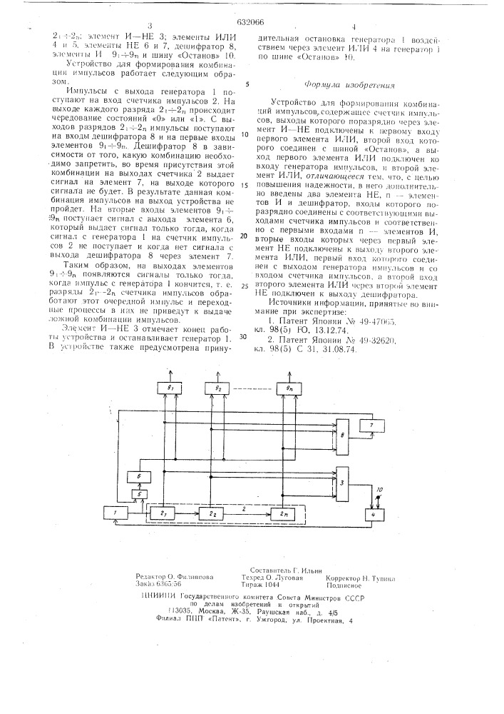 Устройство для формирования комбинаций импульсов (патент 632066)