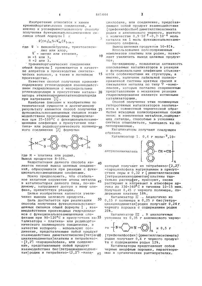 Способ получения функциональнозамещенных силанов (патент 845444)