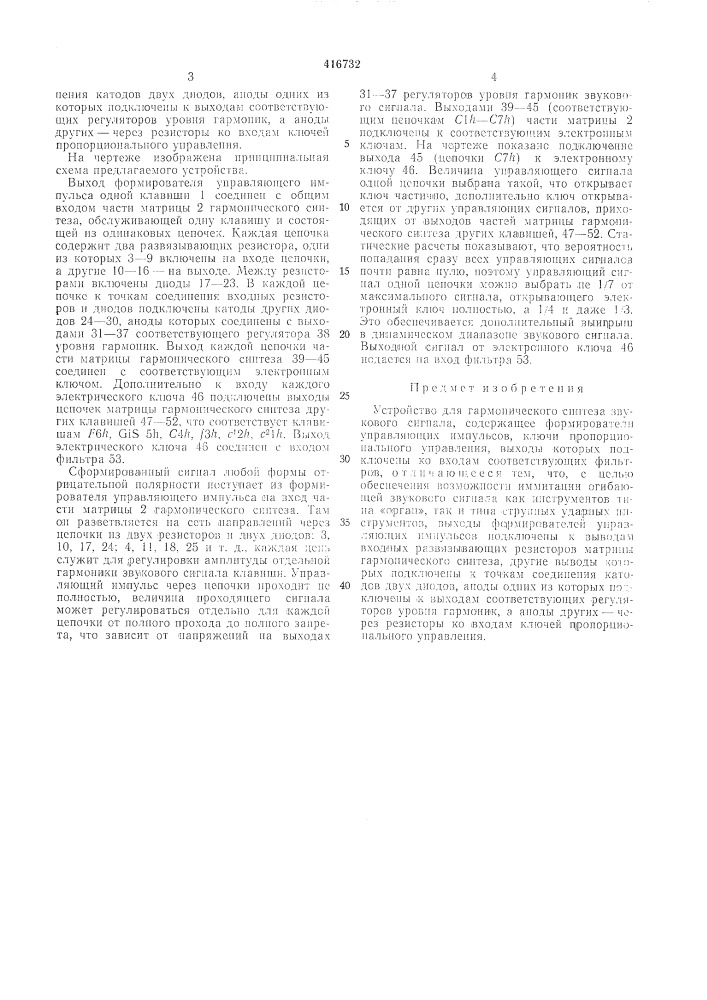 Патент ссср  416732 (патент 416732)