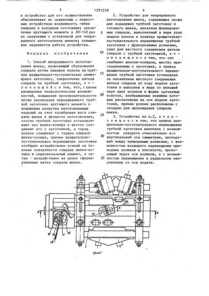 Способ непрерывного изготовления шнеков и устройство для его осуществления (патент 1291239)