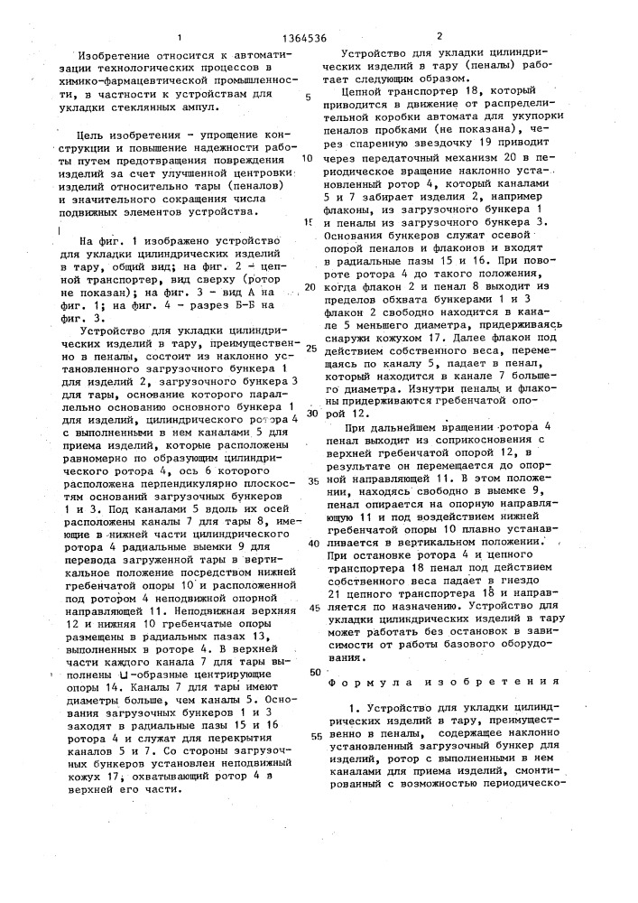 Устройство для укладки цилиндрических изделий в тару (патент 1364536)