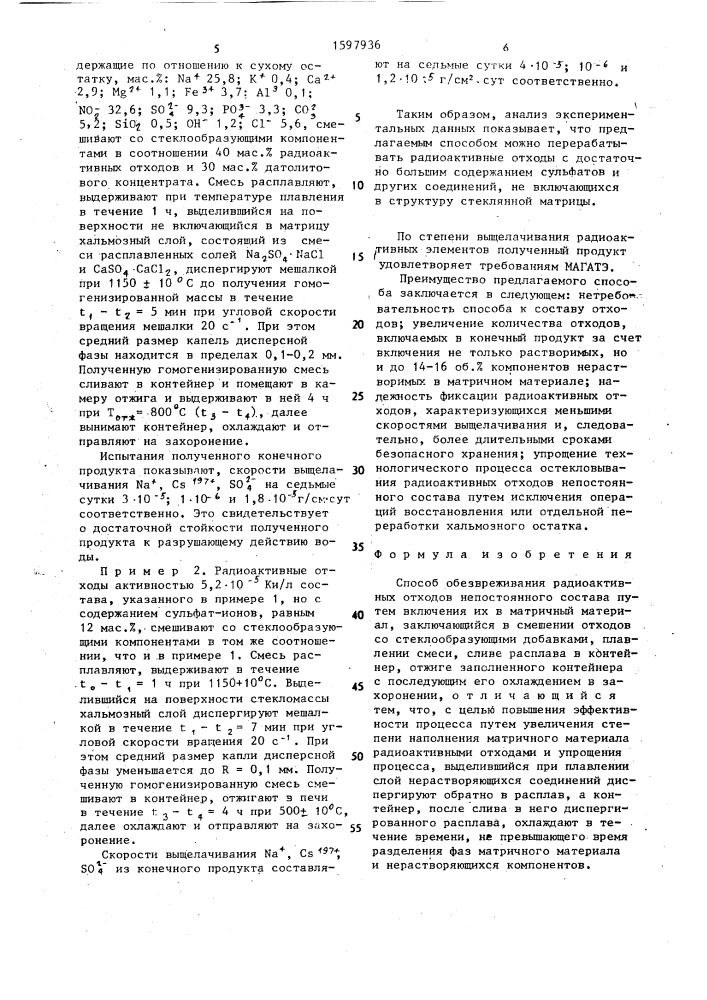 Способ обезвреживания радиоактивных отходов непостоянного состава (патент 1597936)