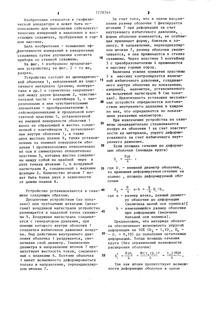 Устройство для приема упругих колебаний (патент 1278744)