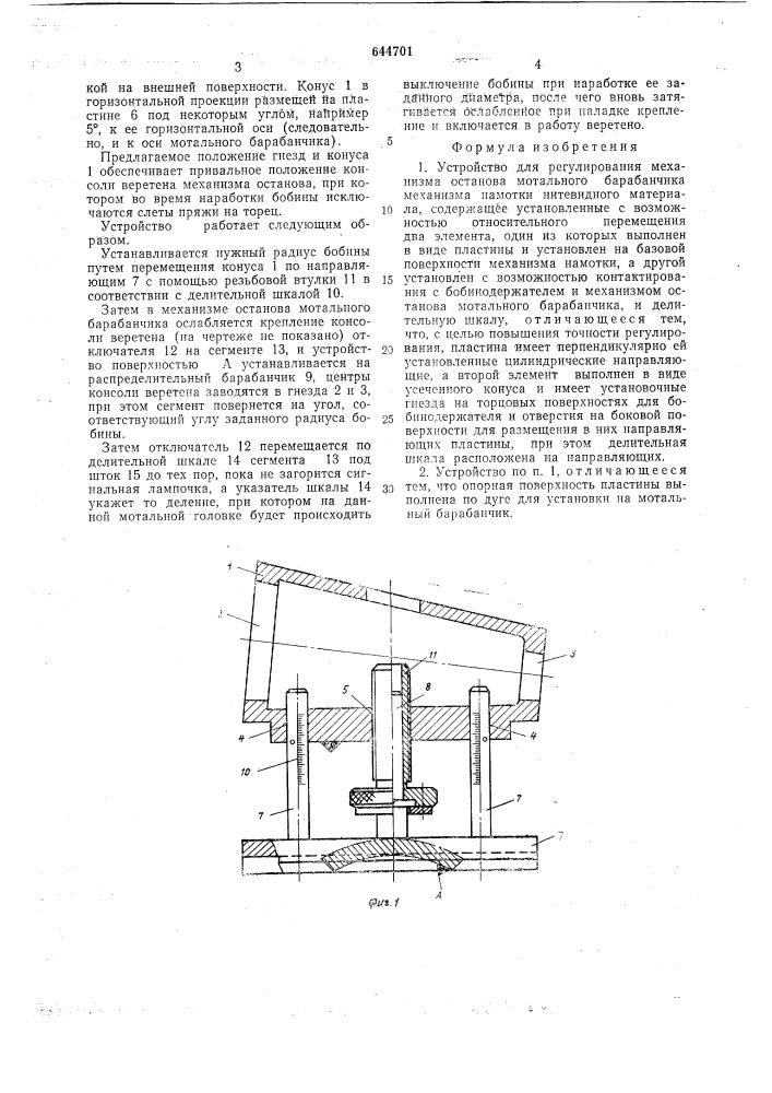 Устройство для регулирования механизма останова мотального барабанчика механизма намотки нитевидного материала (патент 644701)