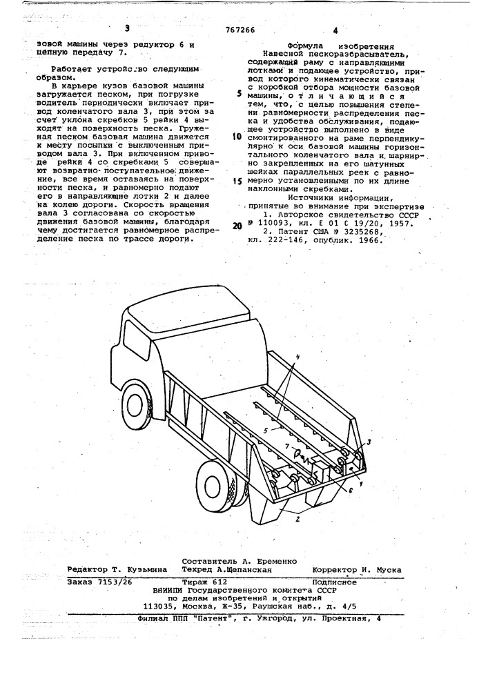 Навесной пескоразбрасыватель (патент 767266)